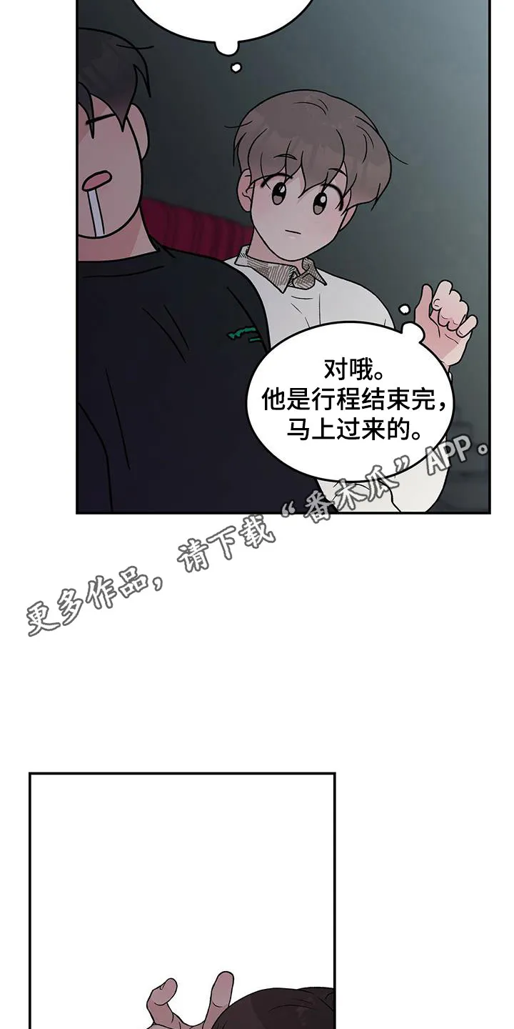 恋情演习漫画漫画,第133章：【第三季】滑滑梯5图