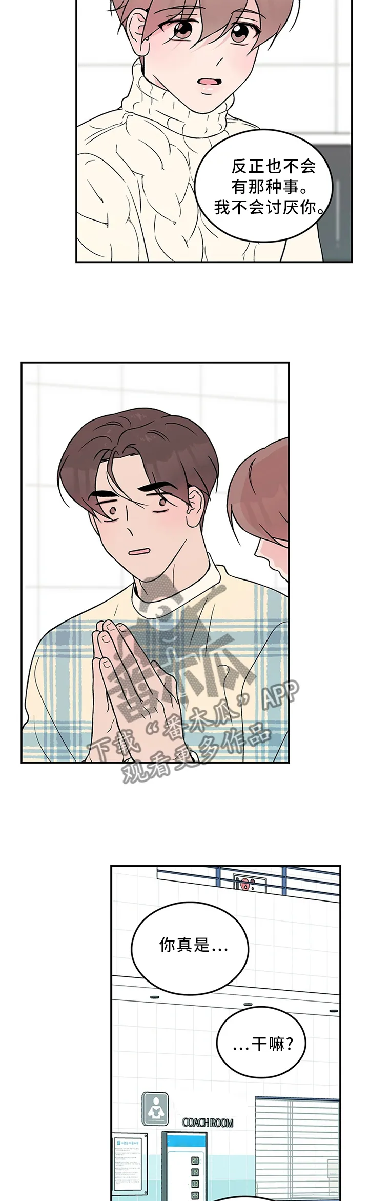 恋情演习漫画漫画,第51章：生日愿望11图