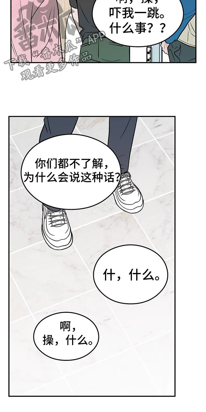 恋情议论 漫画漫画,第156章：【第三季】维护11图