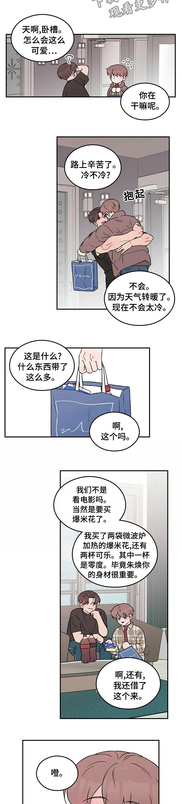 恋情演习漫画漫画,第76章：【第二季】幸福3图