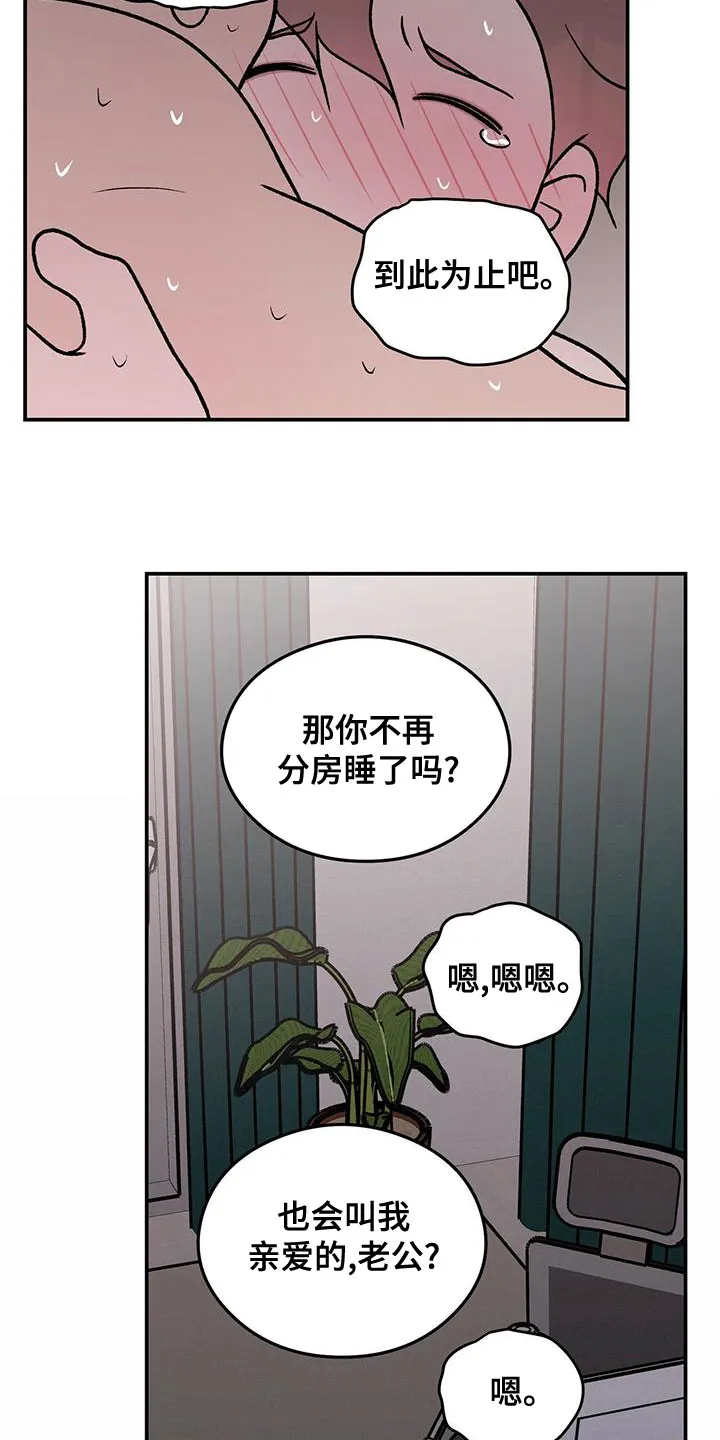 恋情演习漫画漫画,第142章：【第二季】太帅了8图