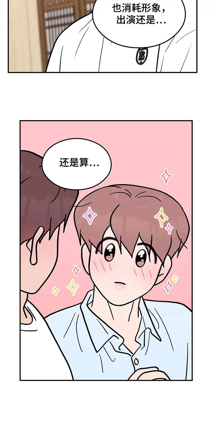 恋情演习漫画漫画,第183章：【第三季】一起来2图