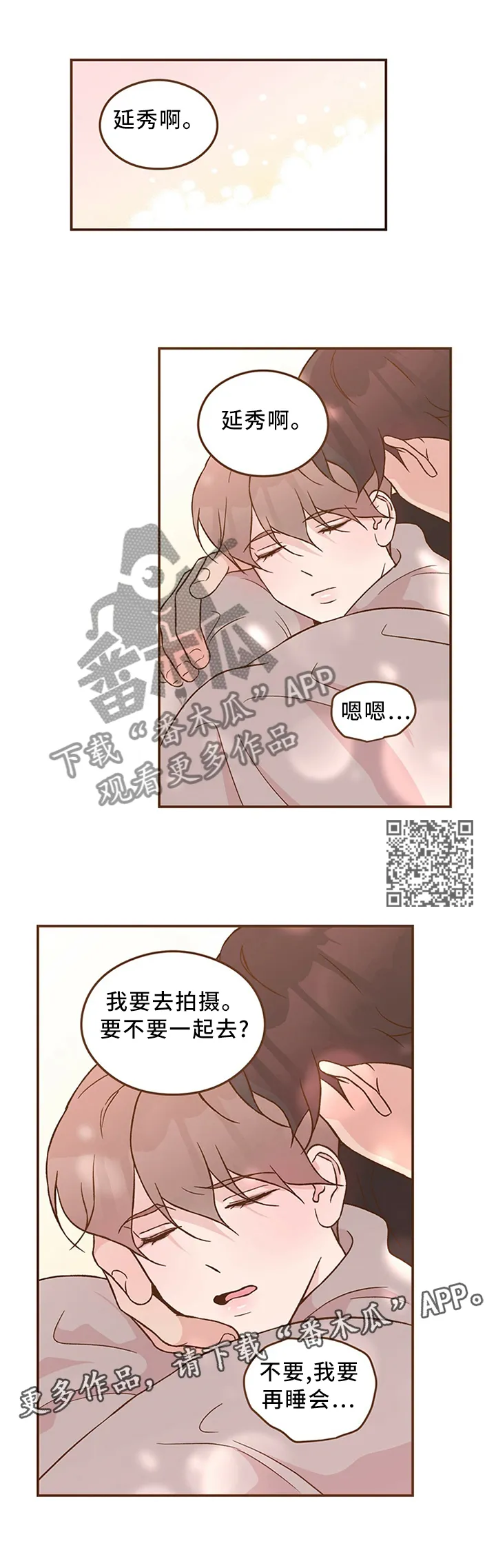 《恋情》小说漫画,第49章：感觉像在交往7图