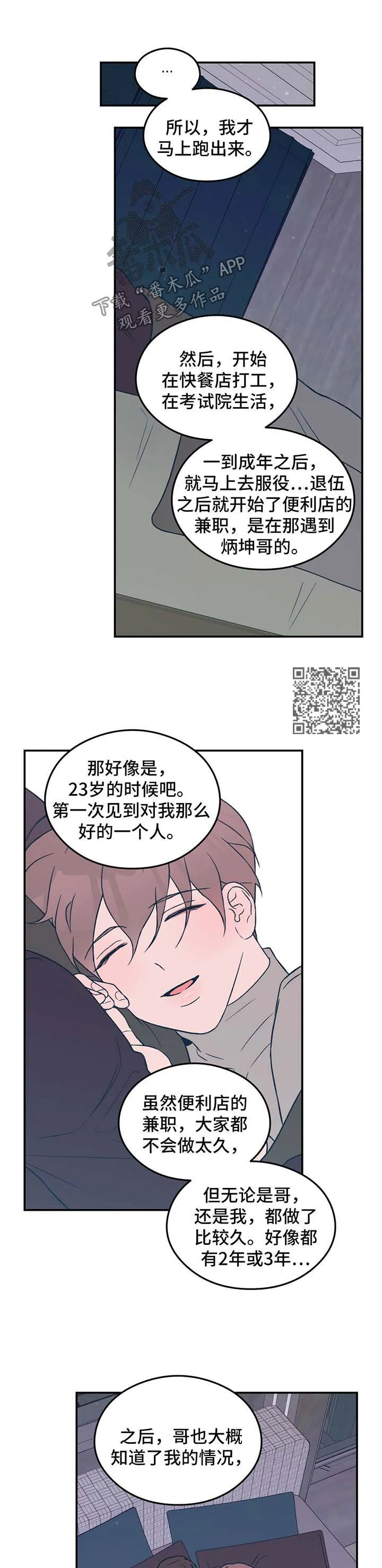 《恋情》小说漫画,第37章：牵住我的手6图