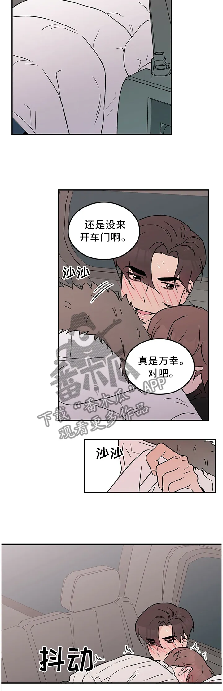 恋情演习漫画漫画,第47章：这就结束了?3图