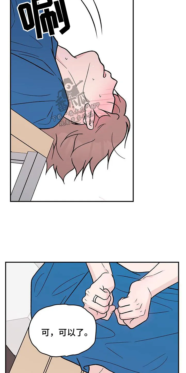 《恋情》小说漫画,第179章：【第三季】开始吧13图