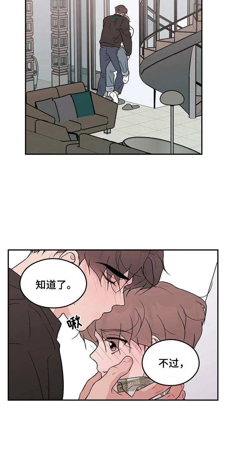 恋情演习漫画漫画,第135章：【第三季】再问一次12图