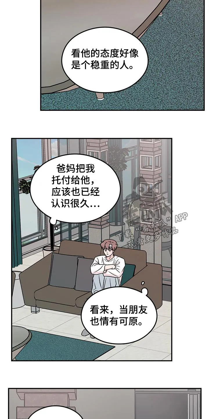 恋情演习漫画漫画,第192章：【番外】吓一跳3图