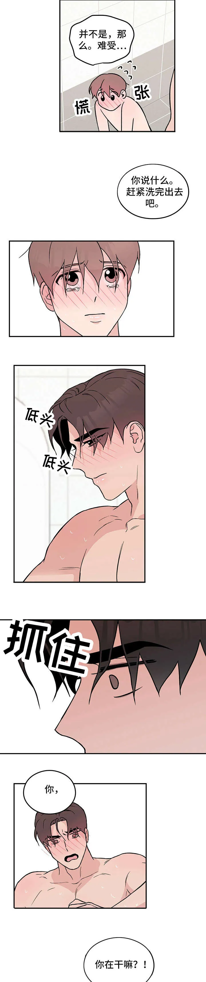 恋情演习漫画漫画,第22章：担忧8图