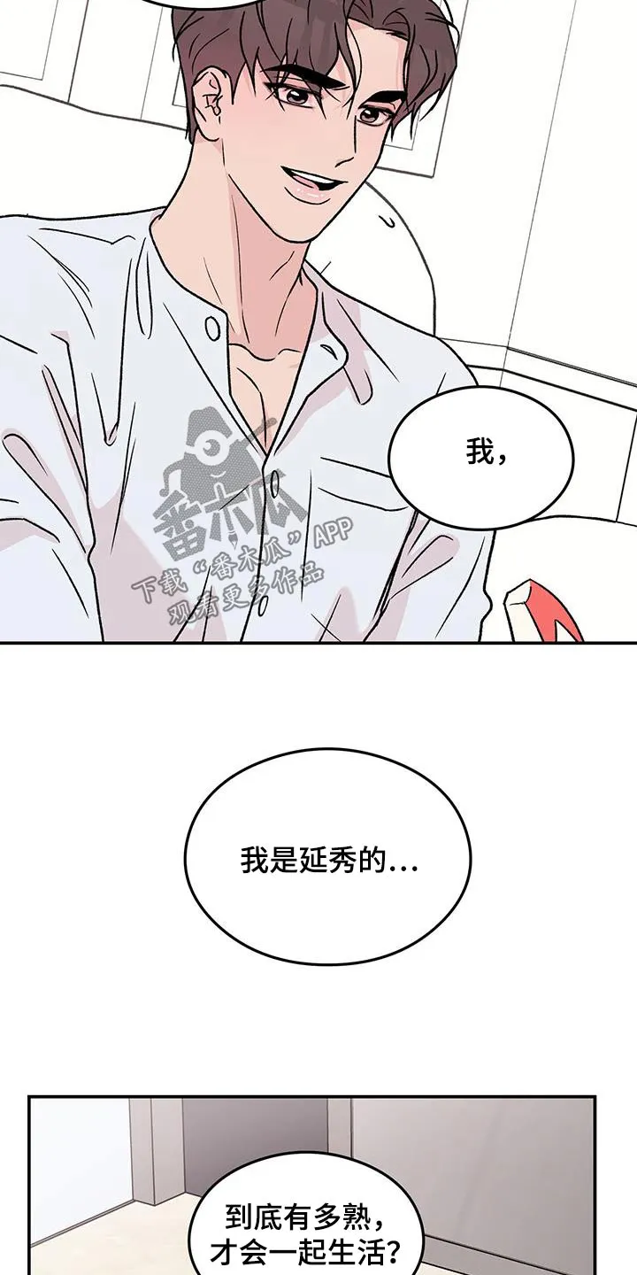 恋情演习漫画漫画,第191章：【番外】早餐7图
