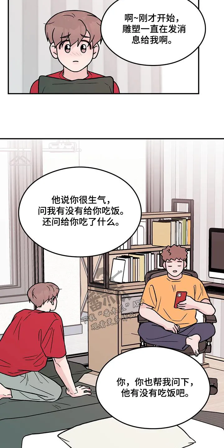 恋情演习漫画漫画,第176章：【第三季】告诉他10图