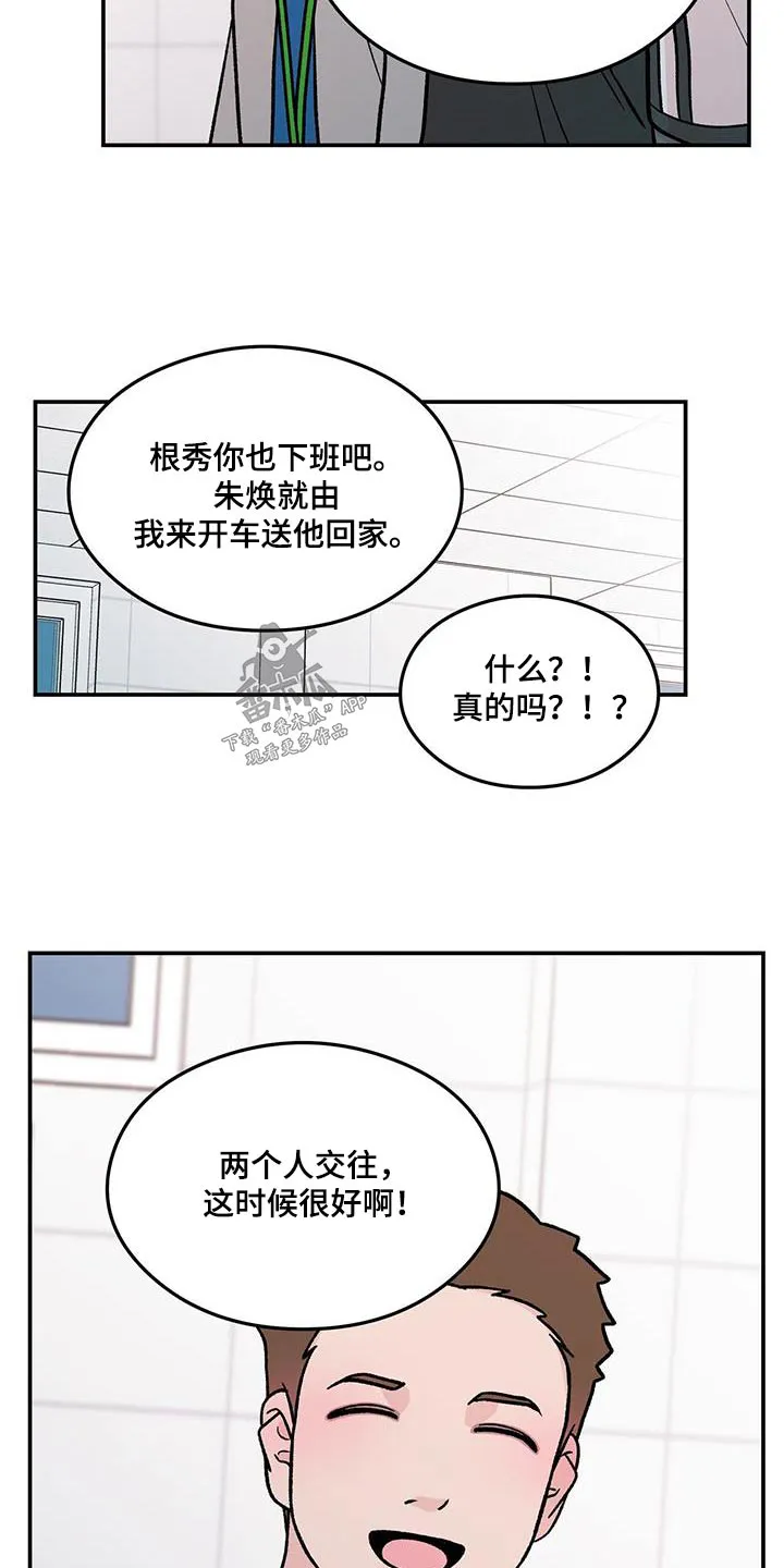 恋爱情话漫画漫画,第178章：【第三季】发现13图
