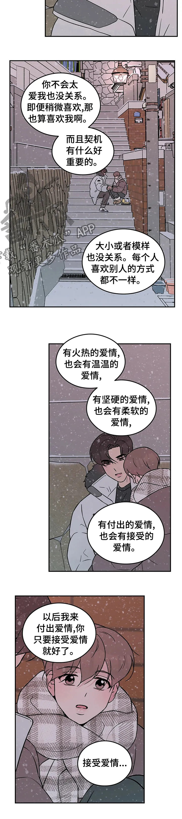 恋爱情话漫画漫画,第63章：【第二季】接受爱情6图