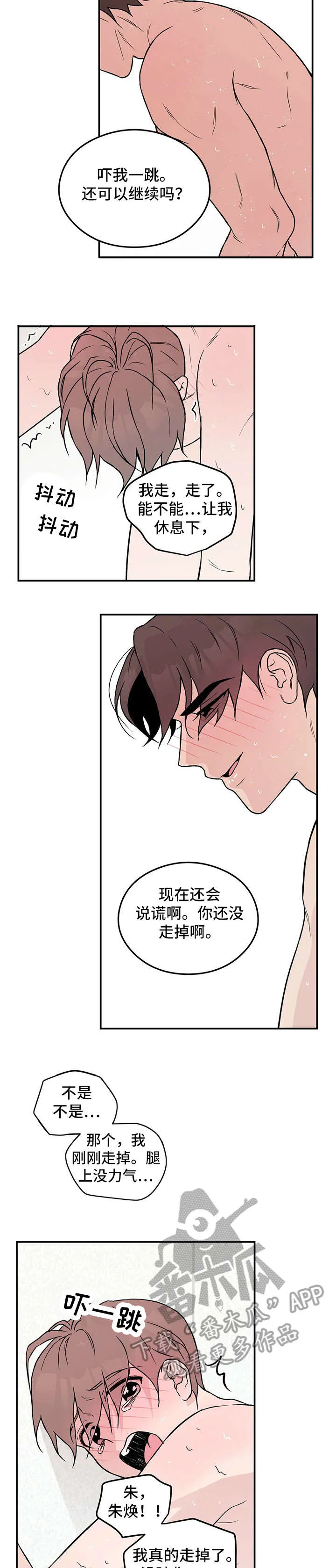 恋情演习漫画漫画,第22章：担忧5图