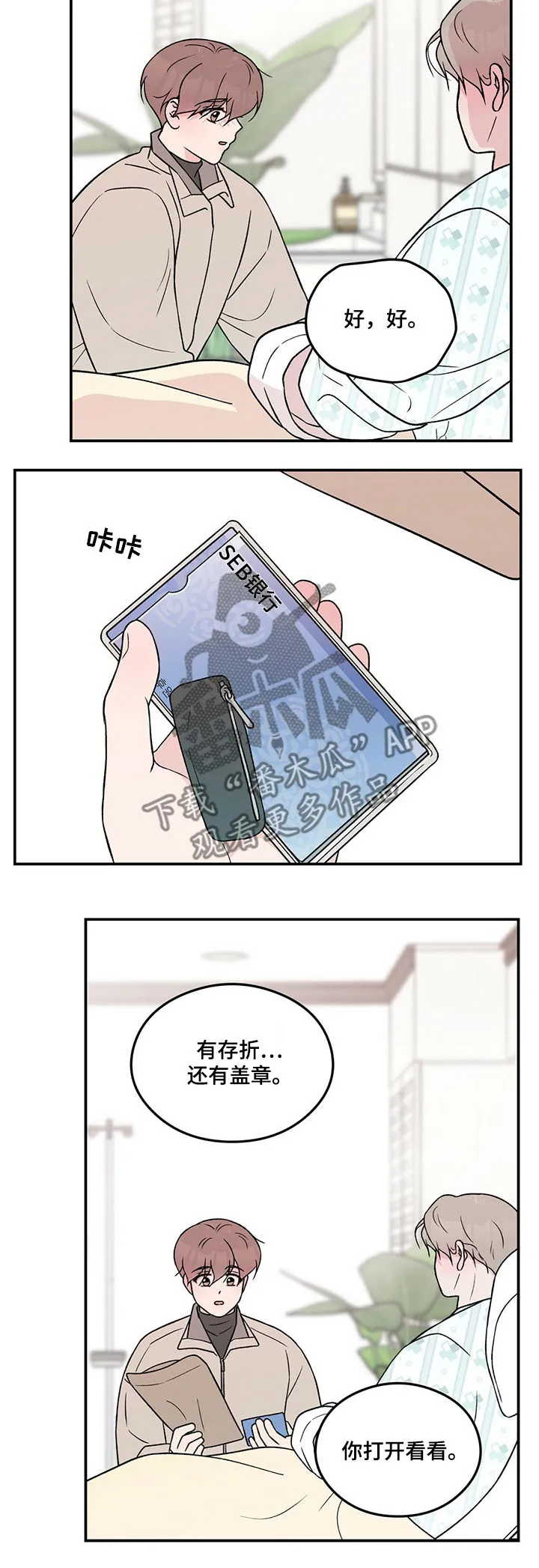 恋情议论 漫画漫画,第97章：【第二季】探病6图