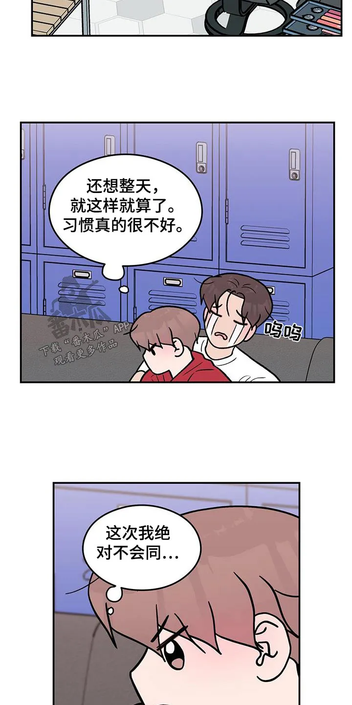 恋情演习漫画漫画,第182章：【第三季】录音2图