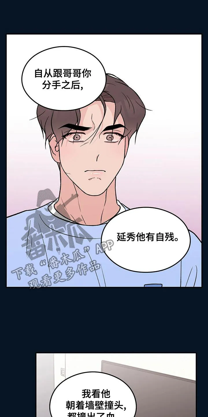 恋爱剧情漫画漫画,第146章：【第三季】净说大实话6图