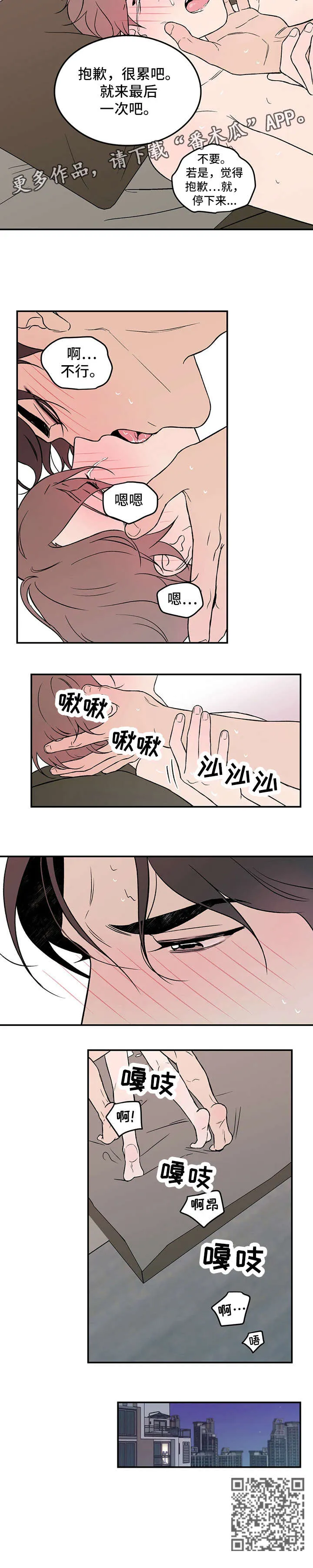 恋情演习漫画漫画,第16章：没办法11图