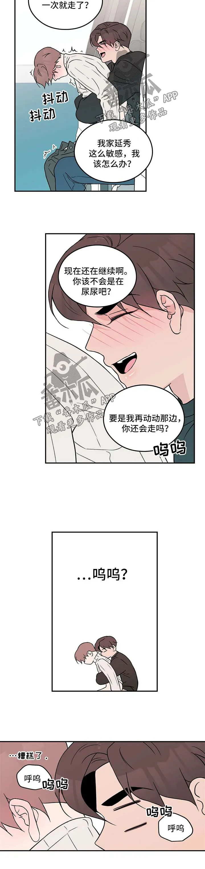恋情演习漫画漫画,第45章：丢脸6图