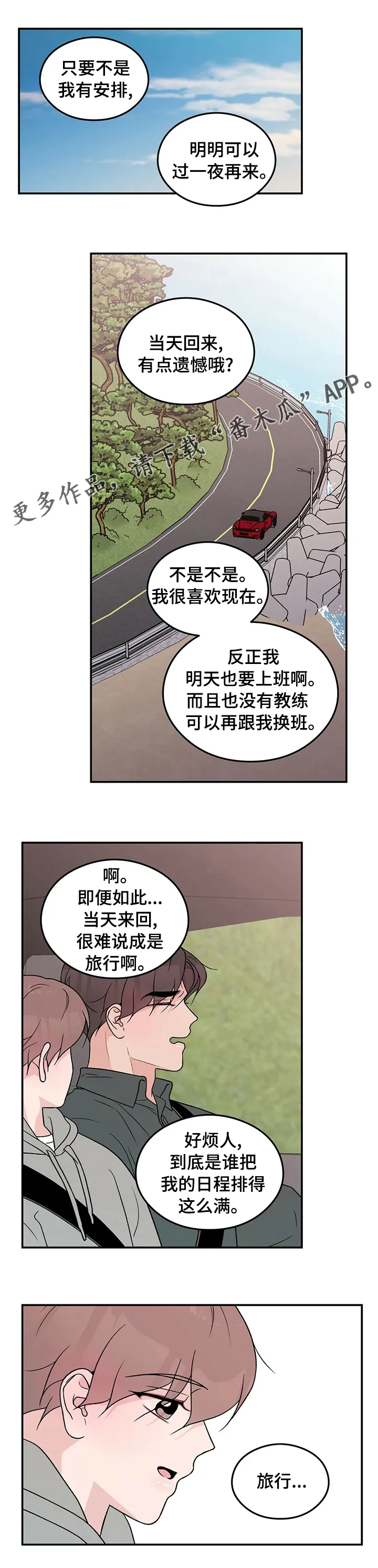 恋情演习漫画漫画,第101章：【第二季】失误1图