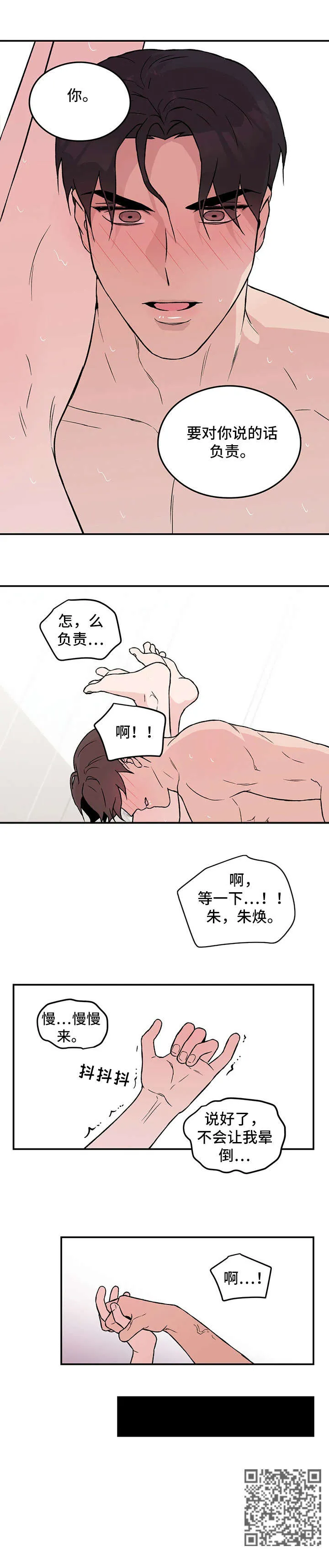 恋情演习漫画漫画,第22章：担忧11图