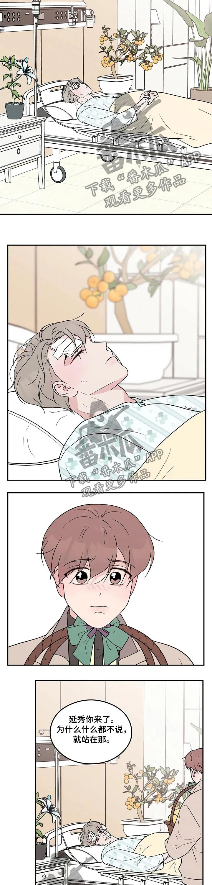 恋情议论 漫画漫画,第97章：【第二季】探病2图