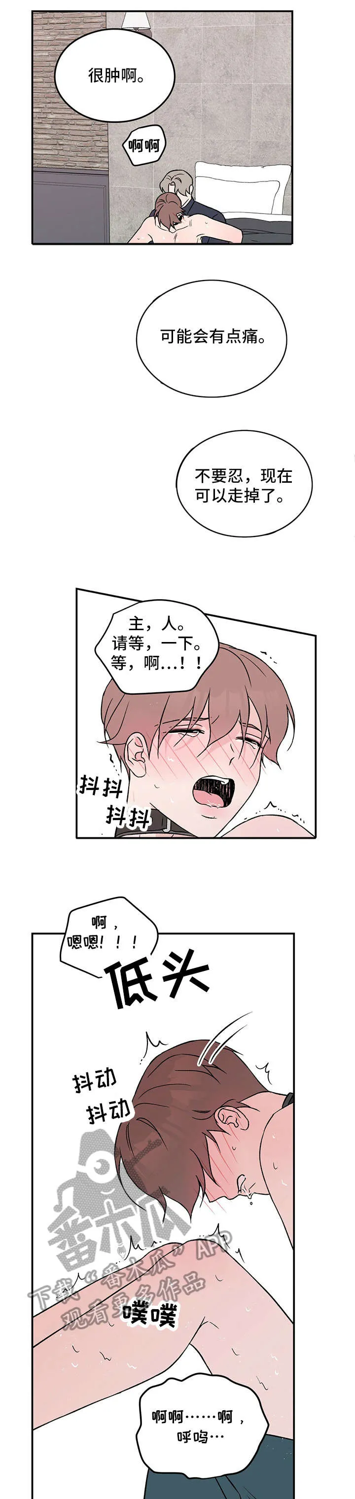恋情议论 漫画漫画,第28章：烦9图