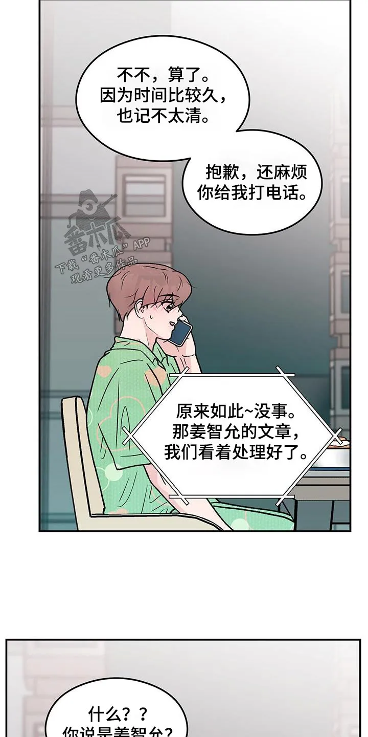 恋情议论 漫画漫画,第184章：【第三季】联系18图