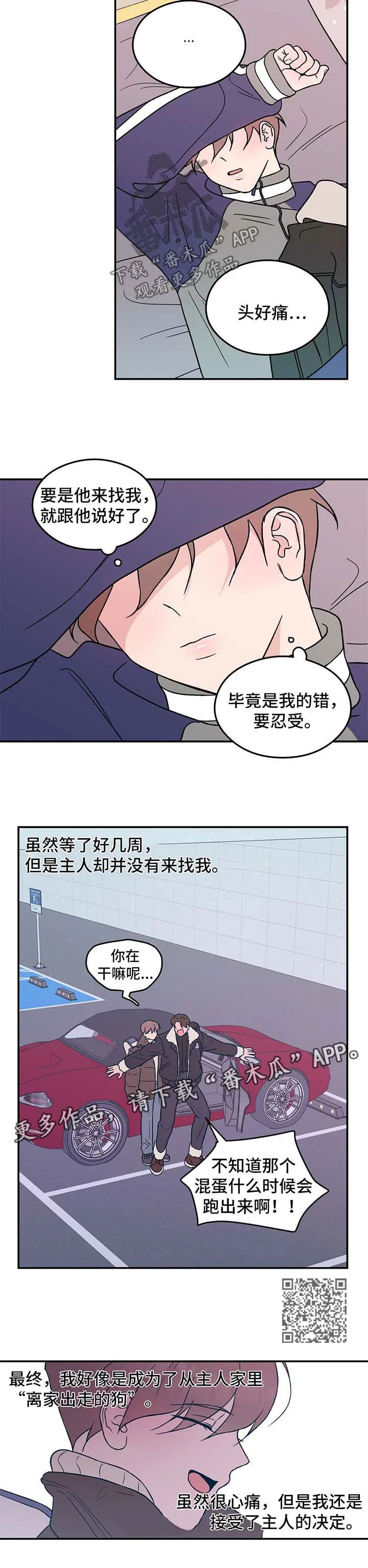 恋情演习漫画漫画,第40章：疑惑3图