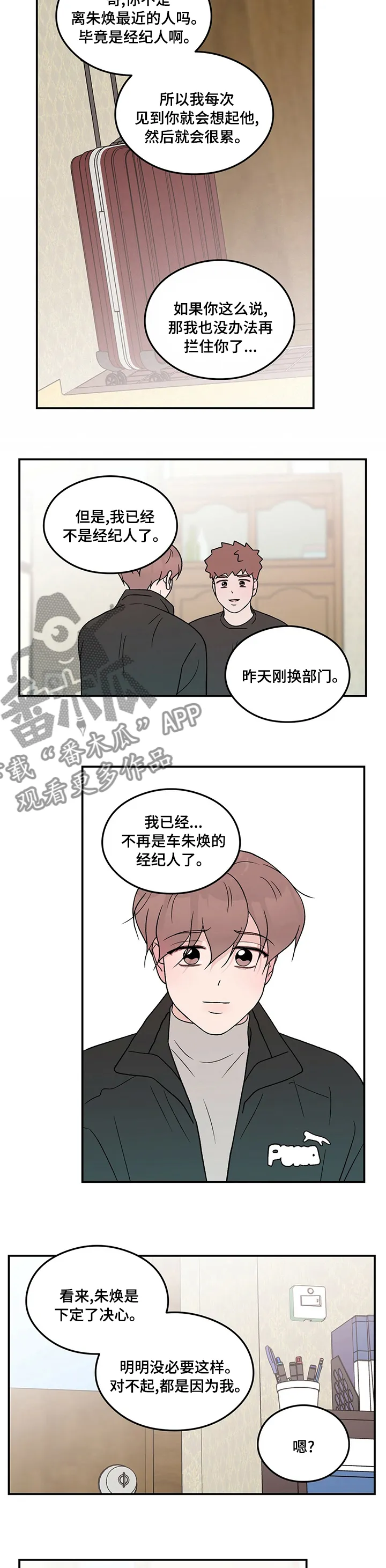 恋爱剧情漫画漫画,第107章：【第二季】搬走5图
