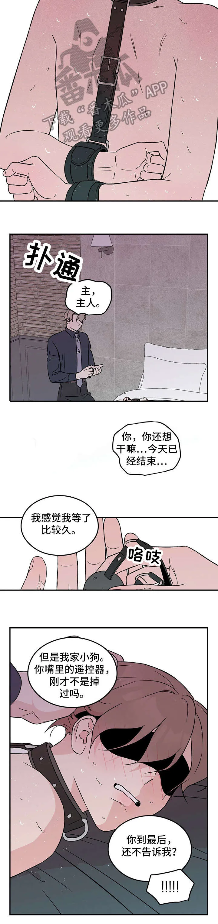 恋情议论 漫画漫画,第28章：烦11图
