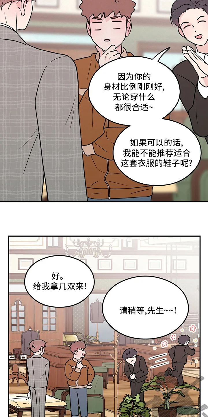 恋情演习漫画漫画,第127章：【第二季】讨厌过13图