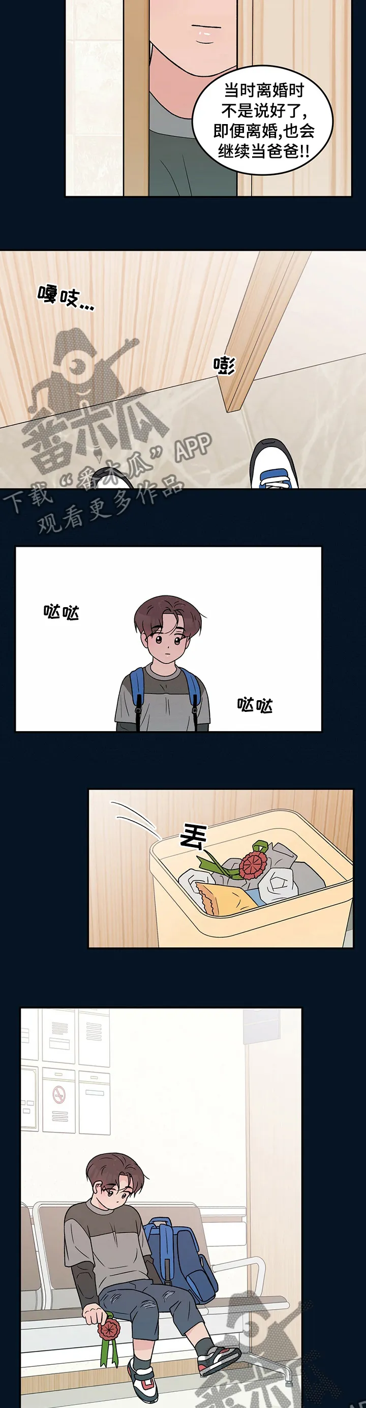 恋情演习漫画漫画,第109章：【第二季】康乃馨5图