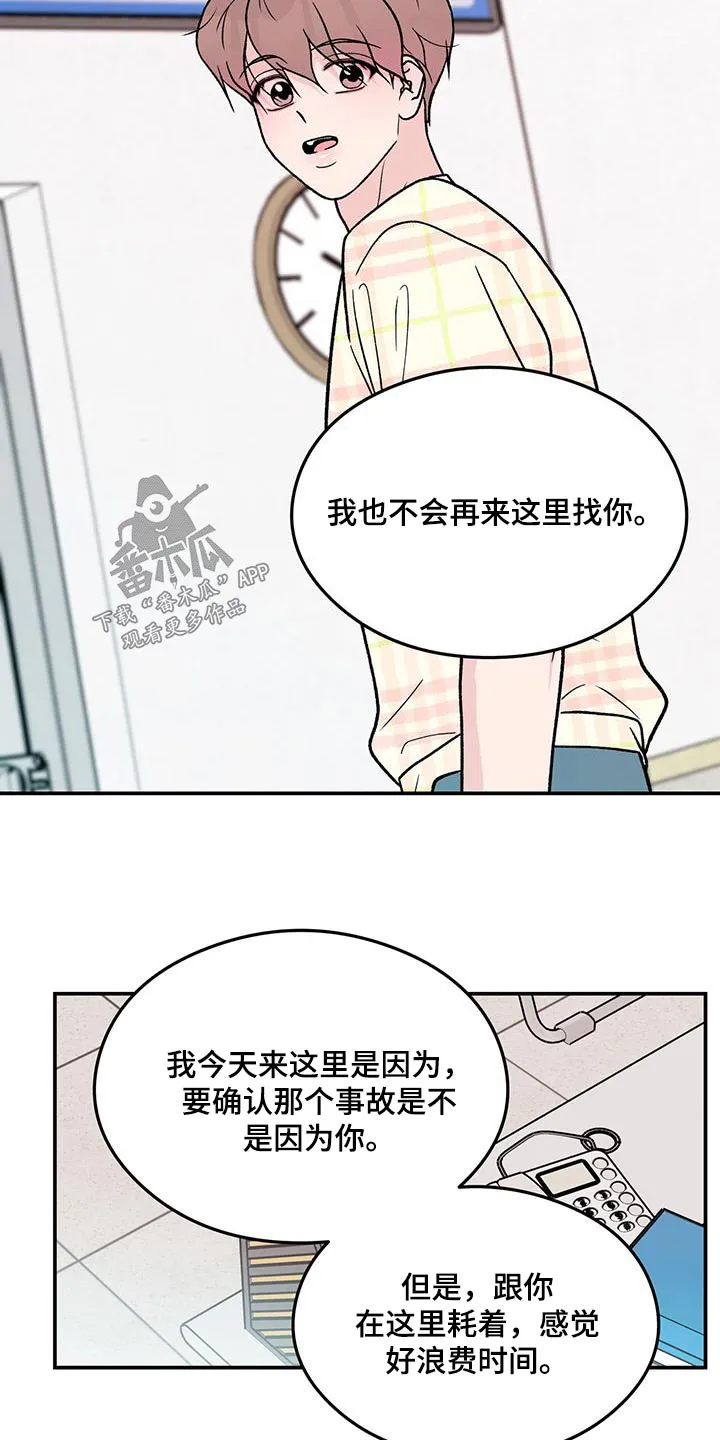 恋情演习漫画漫画,第167章：【第三季】以后不会来了19图