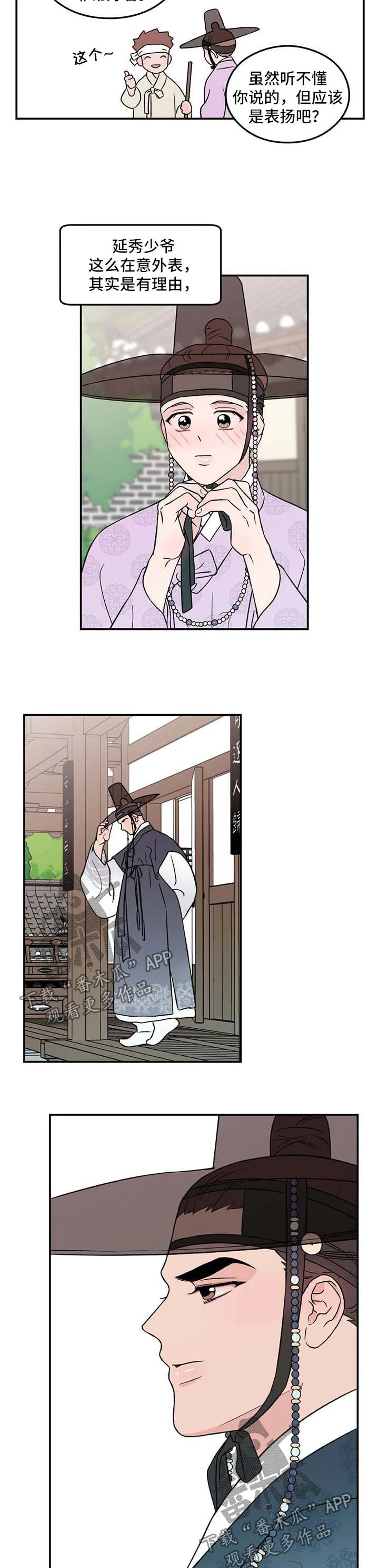 恋情议论 漫画漫画,第60章：【番外】爱情12图