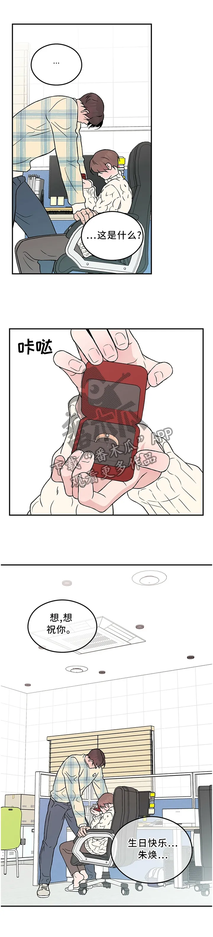 恋情演习漫画漫画,第51章：生日愿望1图