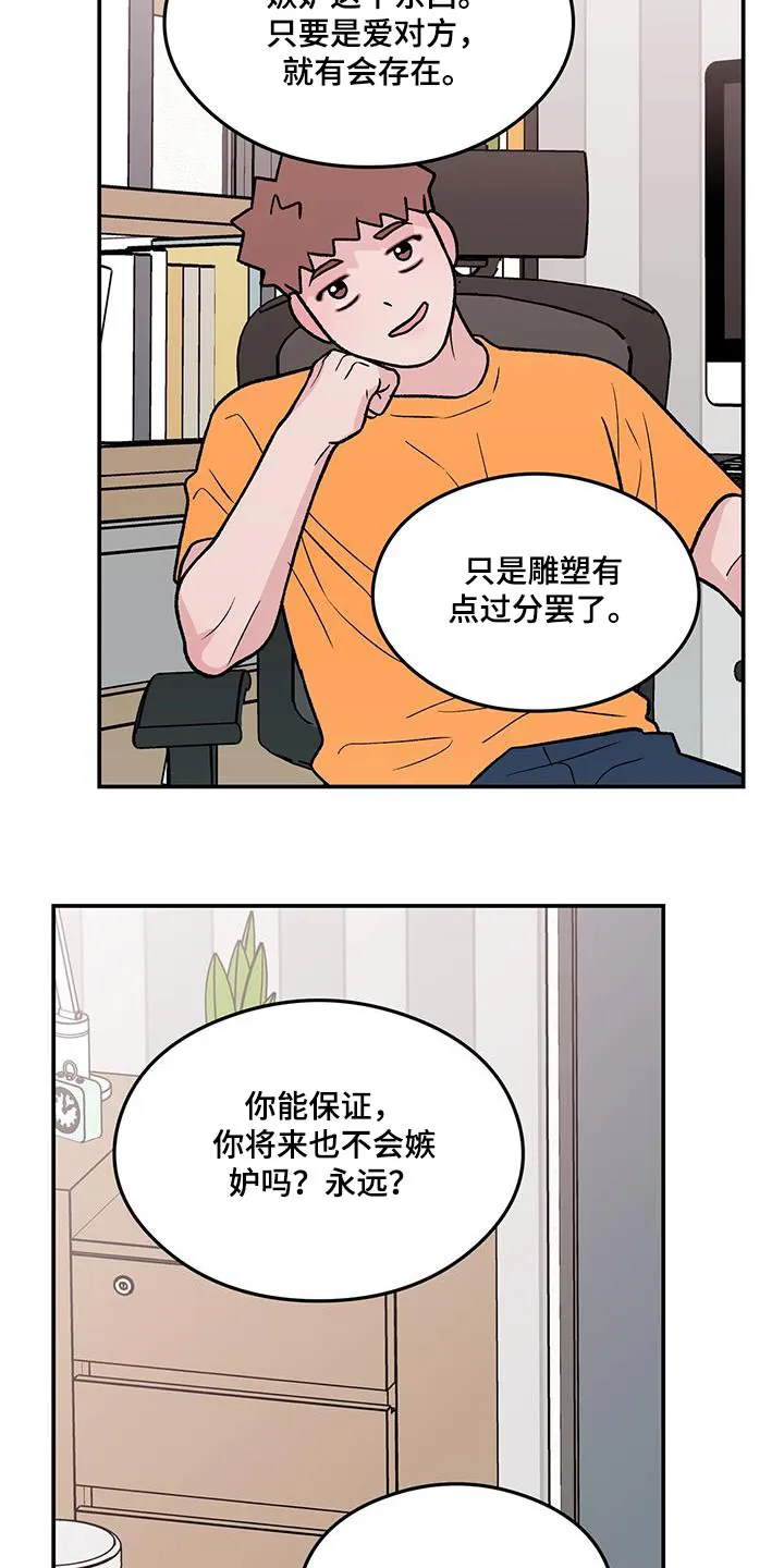 恋情演习漫画漫画,第176章：【第三季】告诉他3图