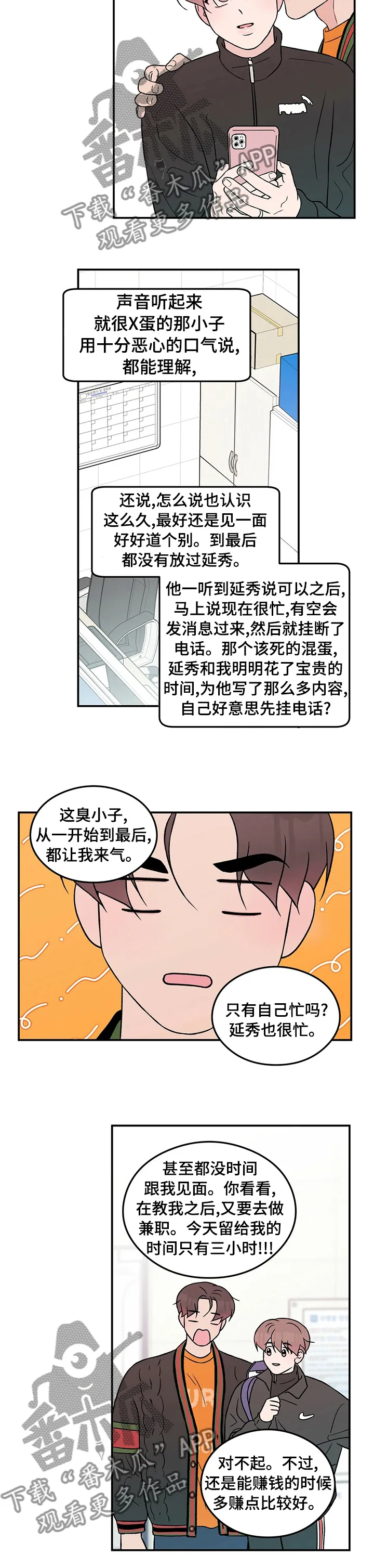 恋情演习漫画漫画,第78章：【第二季】算错了4图