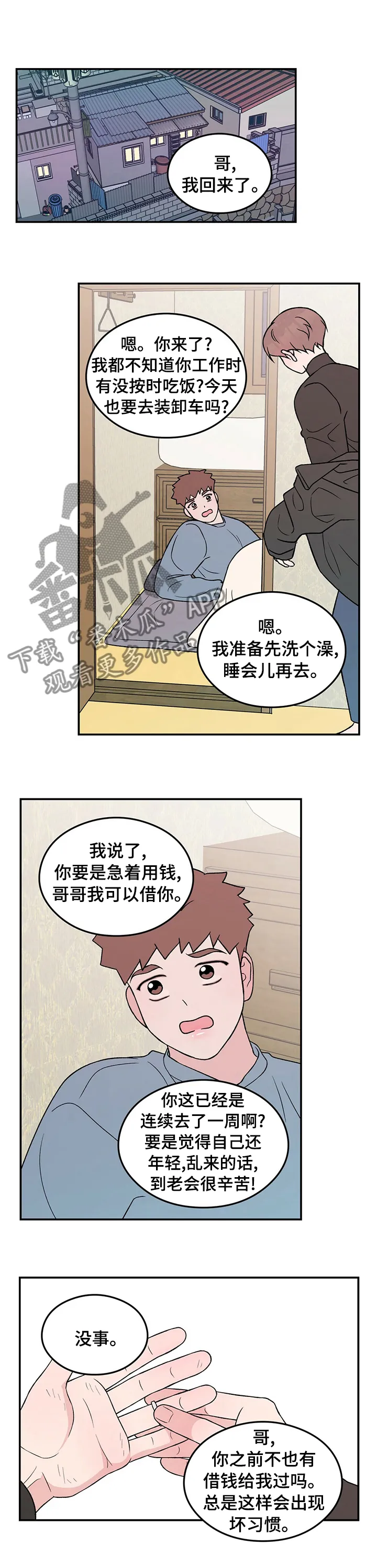 恋爱剧情漫画漫画,第86章：【第二季】小偷1图