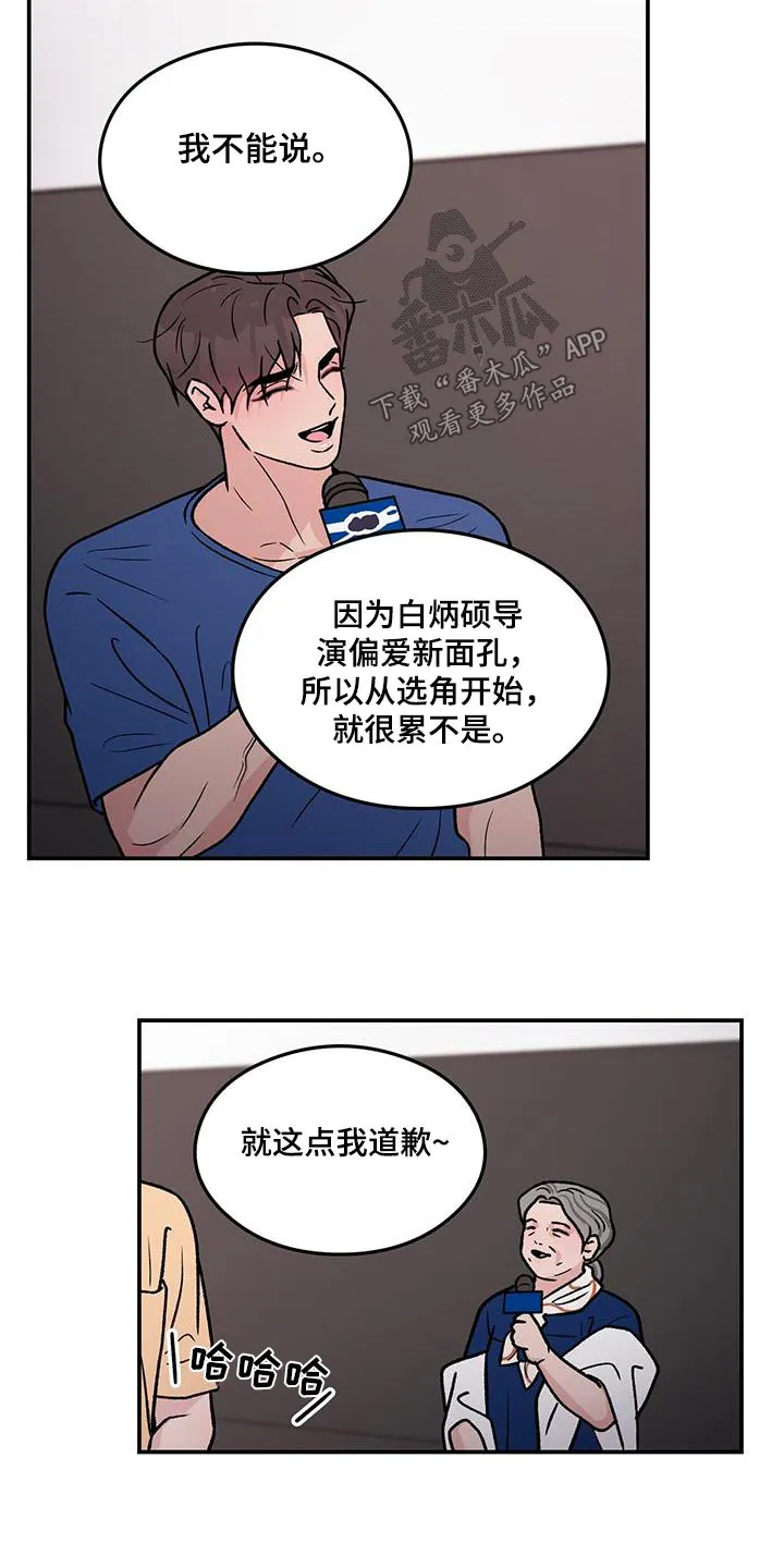 恋情演习漫画漫画,第189章：【第三季完结】我的电影16图