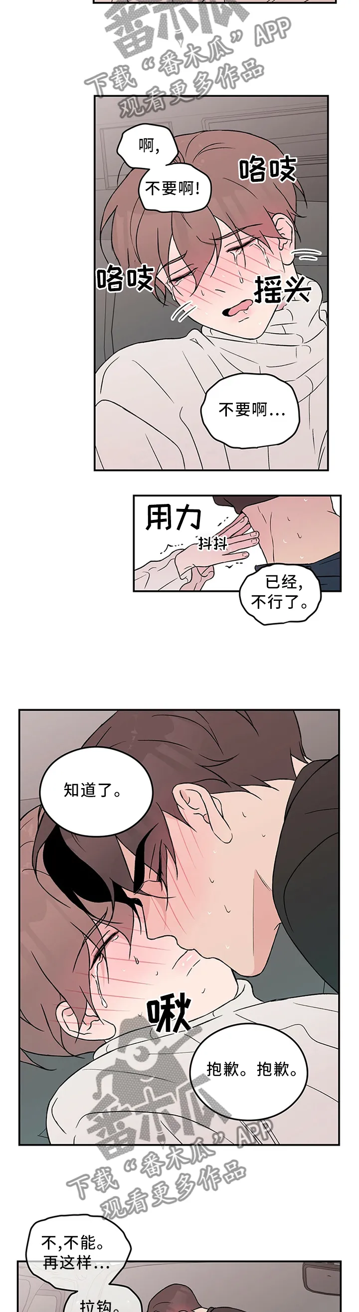 恋情演习漫画漫画,第48章：主动6图