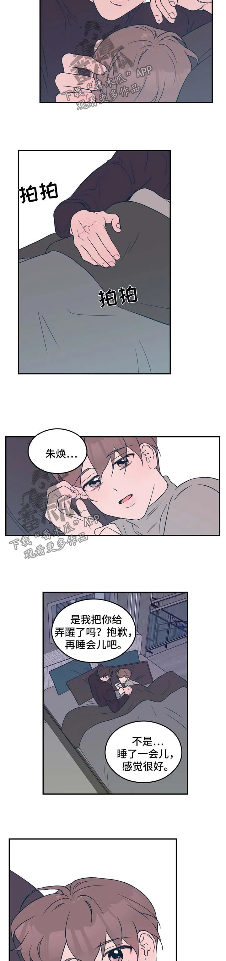 《恋情》小说漫画,第37章：牵住我的手2图