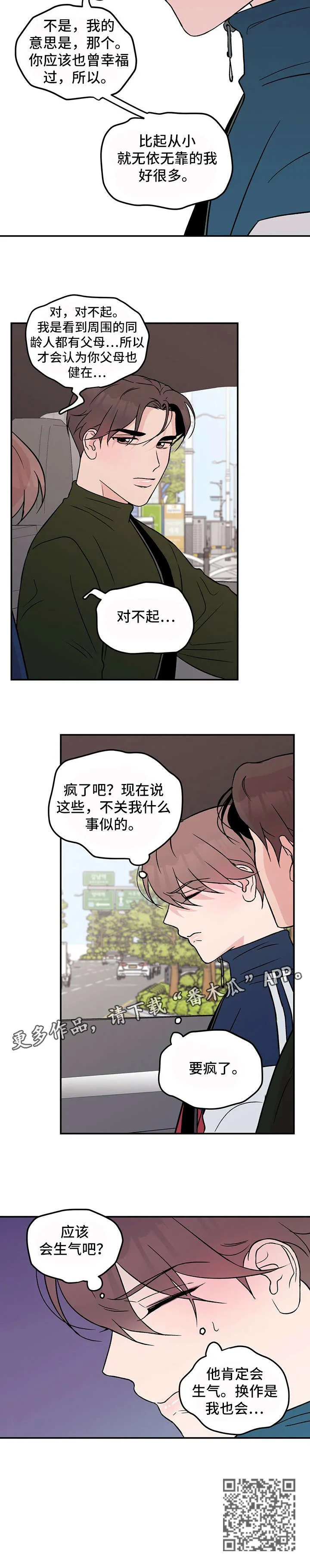 恋情演习漫画漫画,第25章：要疯了9图