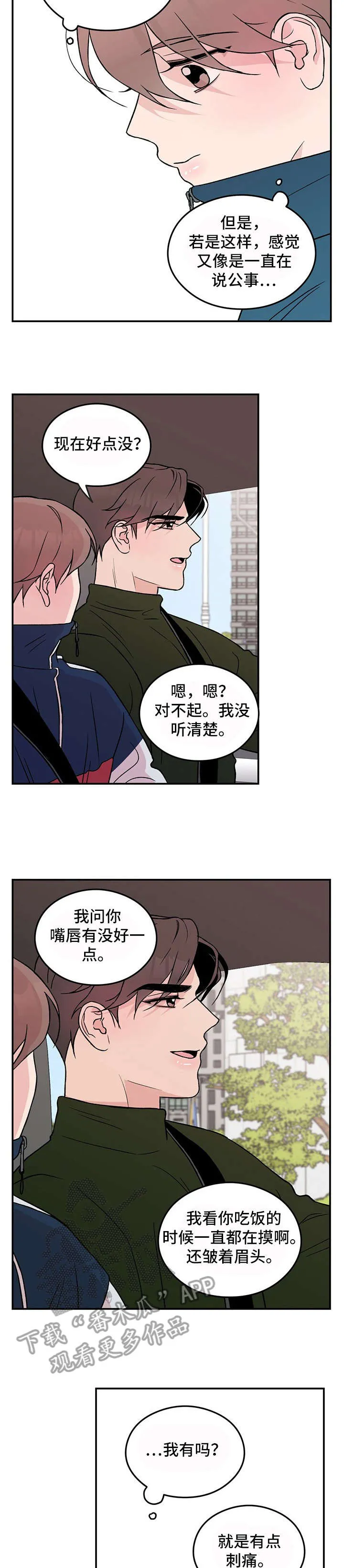 恋情演习漫画漫画,第25章：要疯了2图