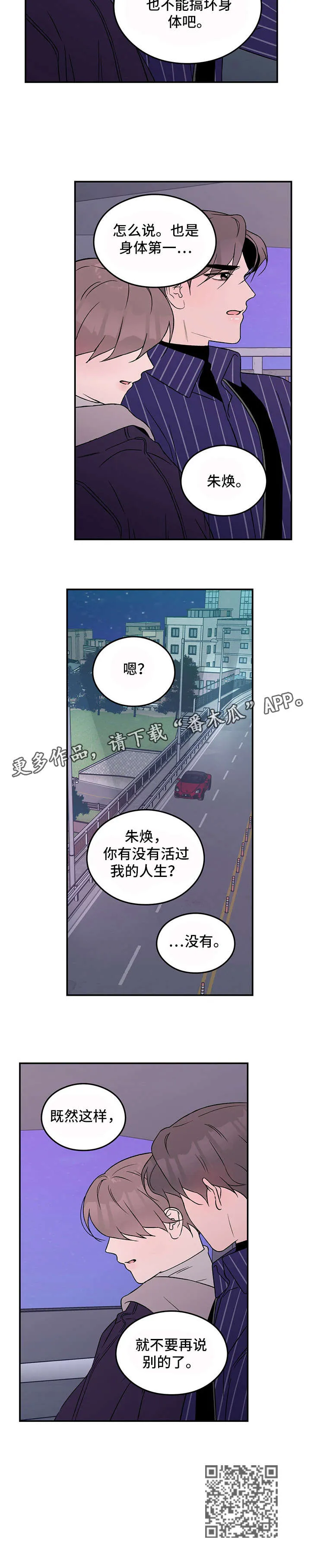 恋情演习漫画漫画,第33章：待一会4图