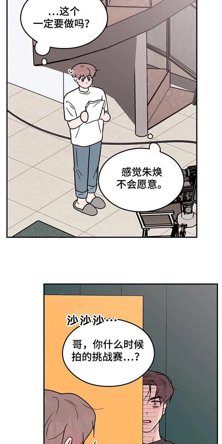 恋情演习漫画漫画,第183章：【第三季】一起来7图