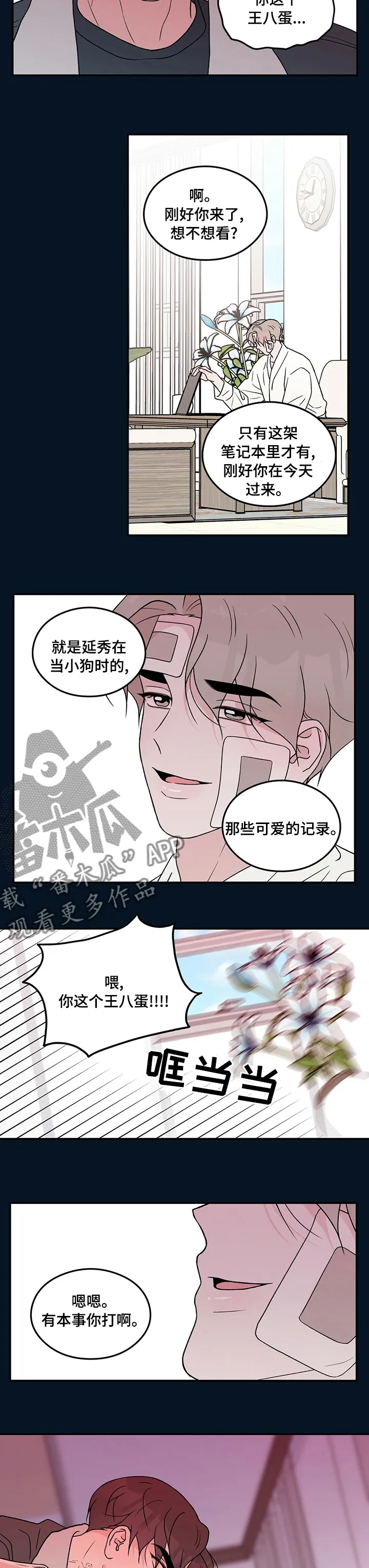 恋情yp漫画,第111章：【第二季】跪地求饶6图