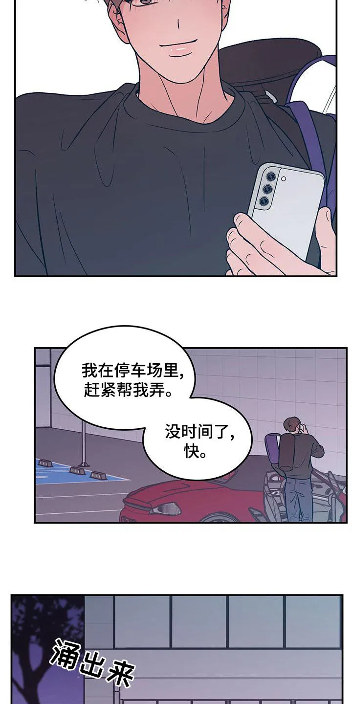 恋情演习漫画漫画,第149章：【第三季】准备惊喜10图