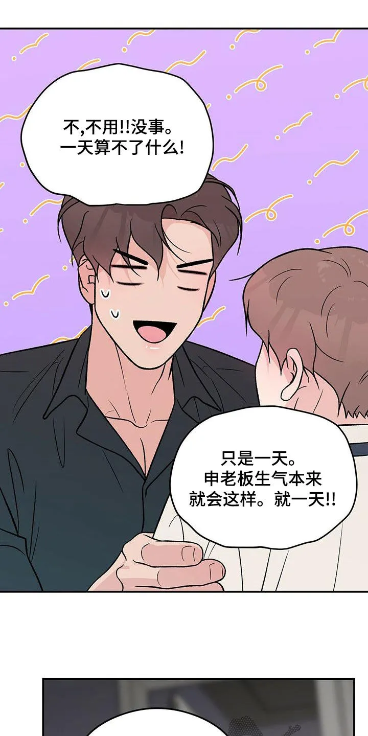恋情演习漫画漫画,第155章：【第三季】经纪人7图