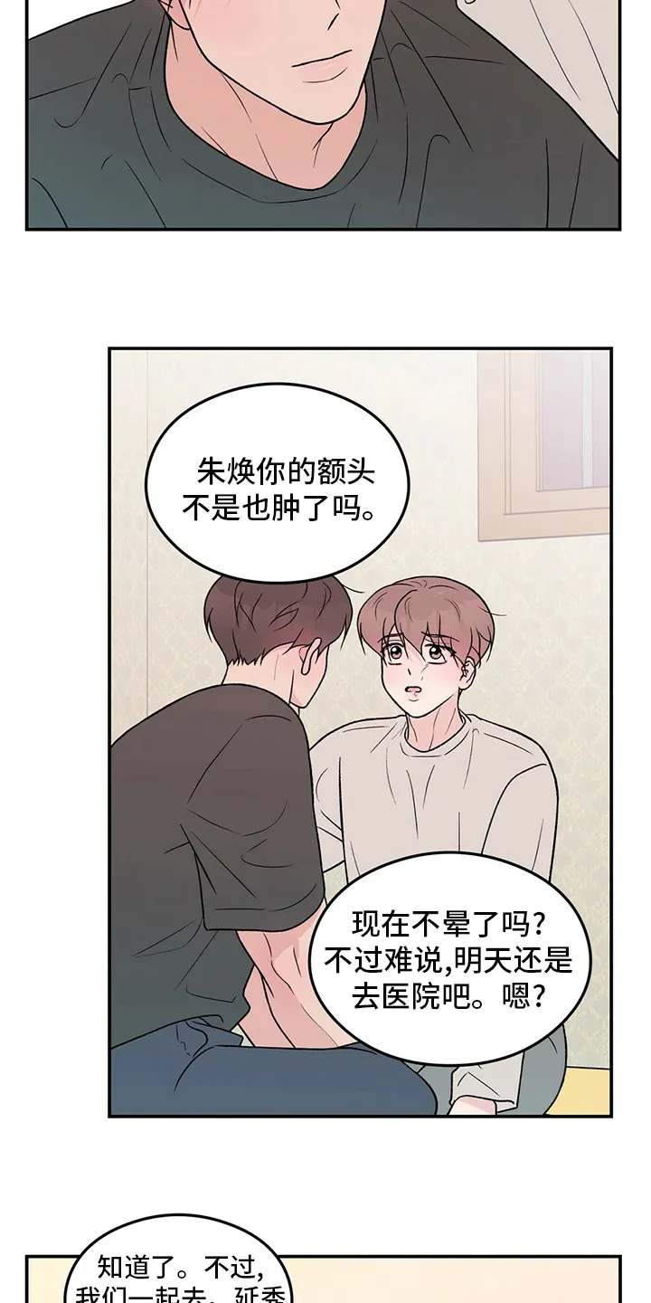恋情演习漫画漫画,第127章：【第二季】讨厌过5图